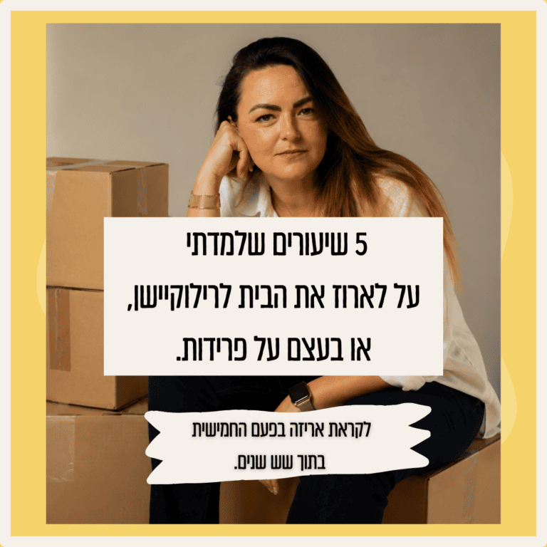 אישה יושבת על כיסא ליד קופסאות קרטון, שעליהן כתוב בעברית על הלקחים שנלמדו מחוויות של מעבר דירה או פרידה במהלך עונת המסיבות או מסיבות הפרידה. - דפנה פורמן, הרצאות, ייעוץ וטיפול רגשי במעברים וברילוקיישןש