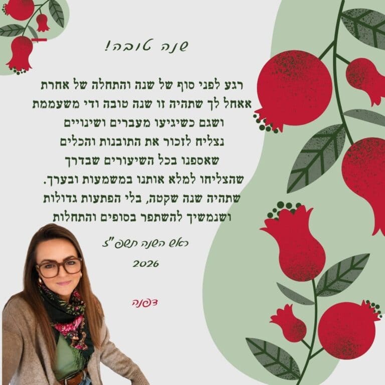 אישה עם משקפיים מחייכת למצלמה; מאחוריה, על רקע בהיר, מופיעים טקסט בעברית ואיורים של רימונים. - דפנה פורמן, הרצאות, ייעוץ וטיפול רגשי במעברים וברילוקיישןש